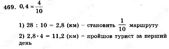 Задача 469 математика 5 клас Мерзляк 2018