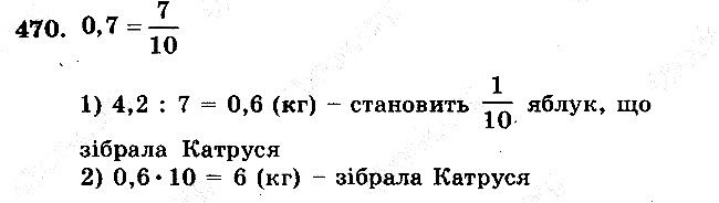 Задача 470 математика 5 клас Мерзляк 2018
