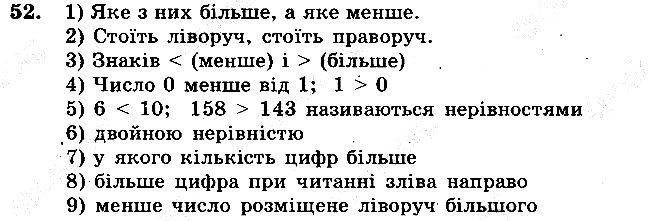 Задача 52 математика 5 клас Мерзляк 2018