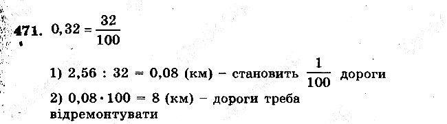 Задача 471 математика 5 клас Мерзляк 2018