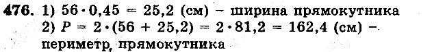 Задача 476 математика 5 клас Мерзляк 2018