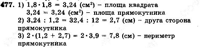 Задача 477 математика 5 клас Мерзляк 2018