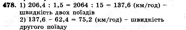 Задача 478 математика 5 клас Мерзляк 2018