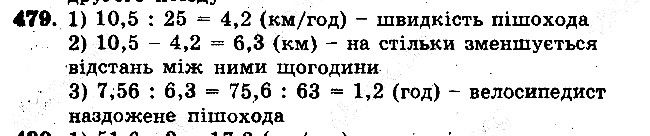 Задача 479 математика 5 клас Мерзляк 2018