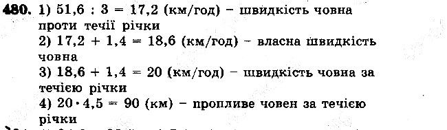 Задача 480 математика 5 клас Мерзляк 2018