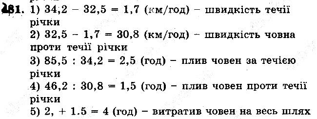 Задача 481 математика 5 клас Мерзляк 2018