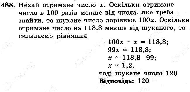 Задача 488 математика 5 клас Мерзляк 2018