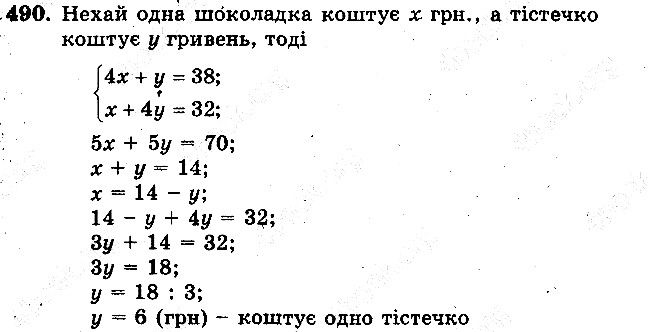 Задача 490 математика 5 клас Мерзляк 2018