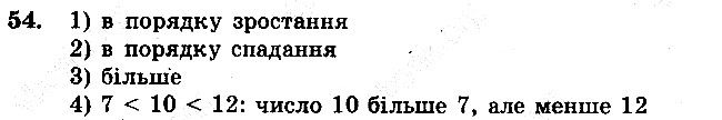 Задача 54 математика 5 клас Мерзляк 2018
