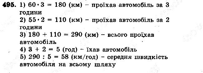 Задача 495 математика 5 клас Мерзляк 2018