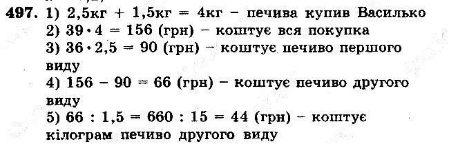 Задача 497 математика 5 клас Мерзляк 2018