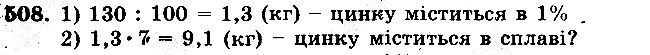 Задача 508 математика 5 клас Мерзляк 2018