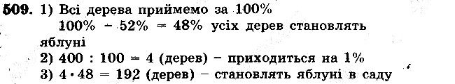 Задача 509 математика 5 клас Мерзляк 2018