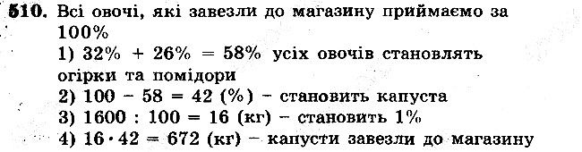 Задача 510 математика 5 клас Мерзляк 2018