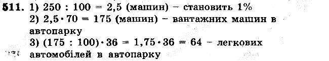 Задача 511 математика 5 клас Мерзляк 2018