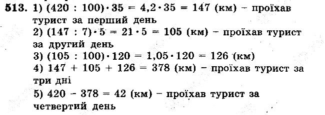 Задача 513 математика 5 клас Мерзляк 2018