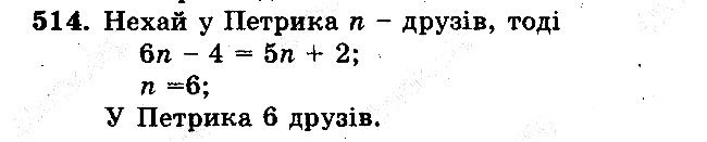 Задача 514 математика 5 клас Мерзляк 2018