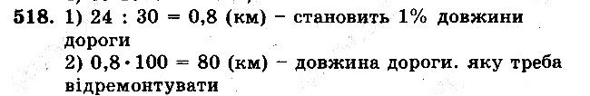 Задача 518 математика 5 клас Мерзляк 2018