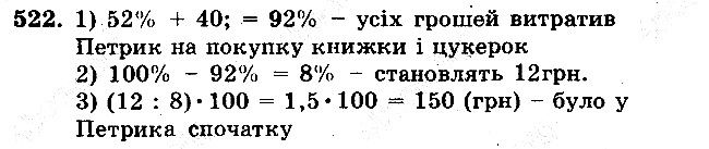 Задача 522 математика 5 клас Мерзляк 2018