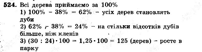 Задача 524 математика 5 клас Мерзляк 2018