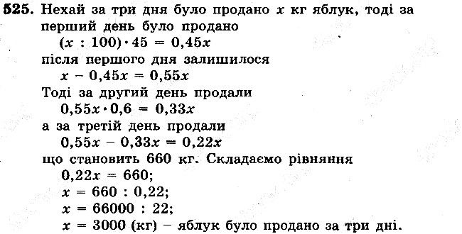 Задача 525 математика 5 клас Мерзляк 2018