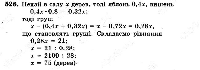 Задача 526 математика 5 клас Мерзляк 2018