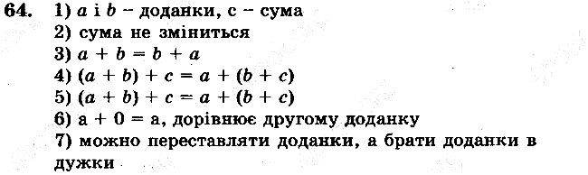 Задача 64 математика 5 клас Мерзляк 2018