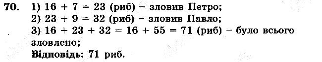 Задача 70 математика 5 клас Мерзляк 2018