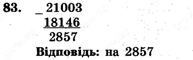 Задача 83 математика 5 клас Мерзляк 2018