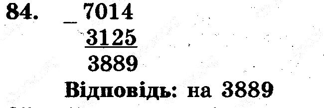 Задача 84 математика 5 клас Мерзляк 2018