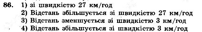 Задача 86 математика 5 клас Мерзляк 2018