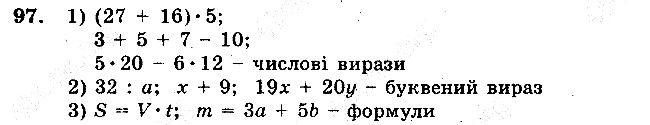 Задача 97 математика 5 клас Мерзляк 2018