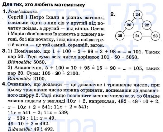 Для тих, хто любить математику Номер 1-4 математика 5 клас Істер 2013