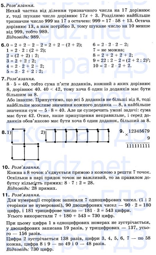 Для тих, хто любить математику Номер 5-11 математика 5 клас Істер 2013