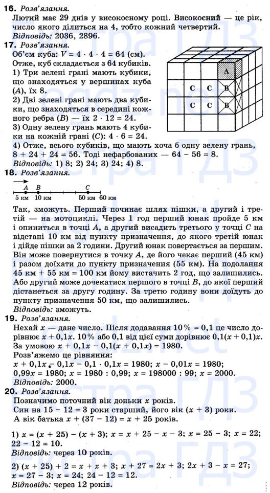 Для тих, хто любить математику Номер 16-20 математика 5 клас Істер 2013