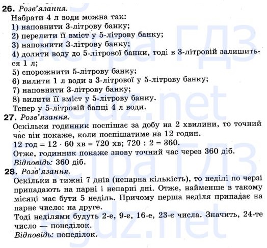 Для тих, хто любить математику Номер 26-28 математика 5 клас Істер 2013
