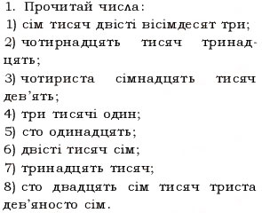 Вправа 1 математика 5 клас Істер 2013