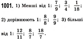 Вправа 1001 математика 5 клас Істер 2013