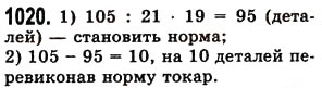 Вправа 1020 математика 5 клас Істер 2013