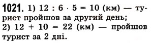 Вправа 1021 математика 5 клас Істер 2013