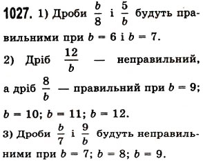 Вправа 1027 математика 5 клас Істер 2013