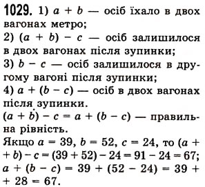 Вправа 1029 математика 5 клас Істер 2013