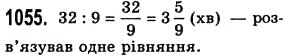 Вправа 1055 математика 5 клас Істер 2013