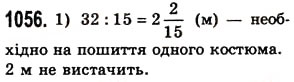 Вправа 1056 математика 5 клас Істер 2013