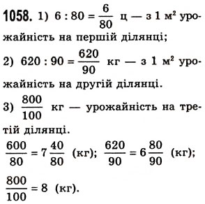 Вправа 1058 математика 5 клас Істер 2013