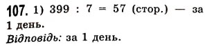 Вправа 107 математика 5 клас Істер 2013