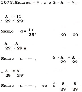 Вправа 1073 математика 5 клас Істер 2013