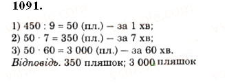 Вправа 1091 математика 5 клас Істер 2013