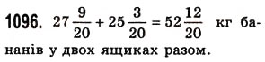 Вправа 1096 математика 5 клас Істер 2013
