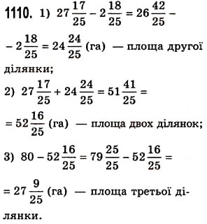 Вправа 1110 математика 5 клас Істер 2013
